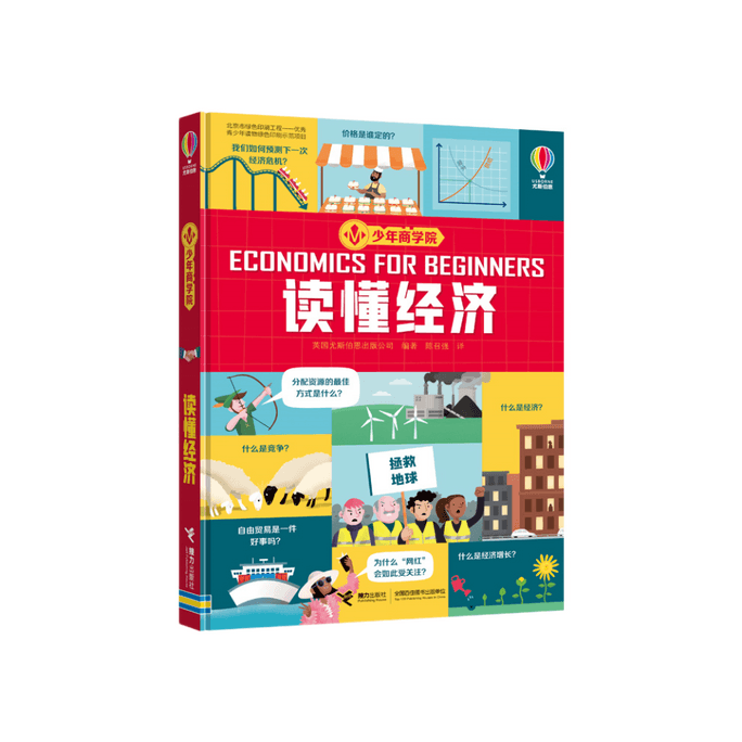 【中国からのダイレクトメール】I READINGは読書が大好きです ウスボーン・ジュニア・ビジネス・スクール：経済学を理解する