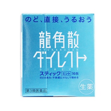 【日本直邮】RYUKAKUSAN龙角散 化痰止咳 润喉粉 薄荷味 16包