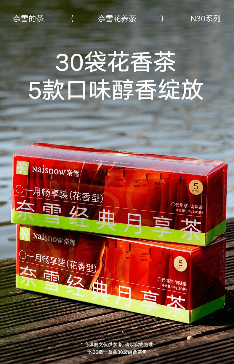 【中国直邮】 奈雪的茶 果香月享茶 30袋/盒