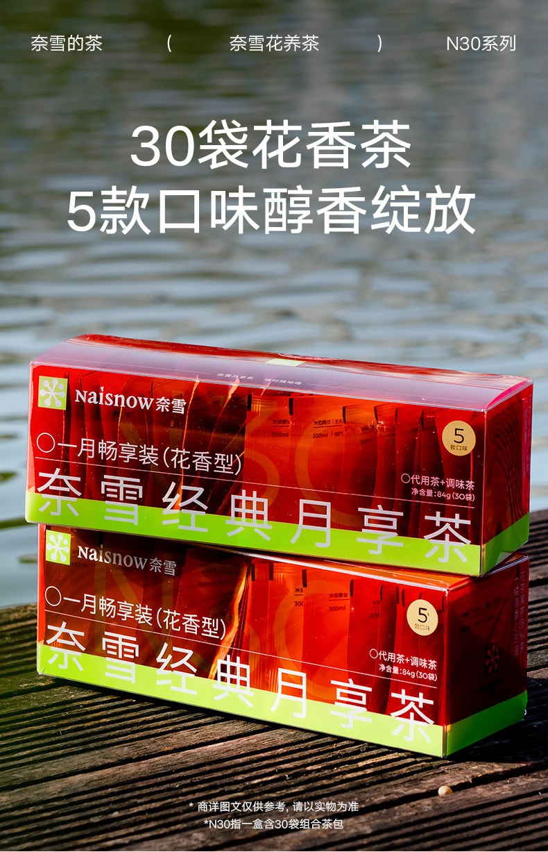 【中国直邮】 奈雪的茶 奈雪花香月享茶 经典花香味道 整月畅享装【玫瑰枸杞茶x6+罗汉果菊花茶x6+金银花枸杞茶 x6+菊花枸杞茶x6+洛神玫瑰茄红茶x6】3g*30袋/盒