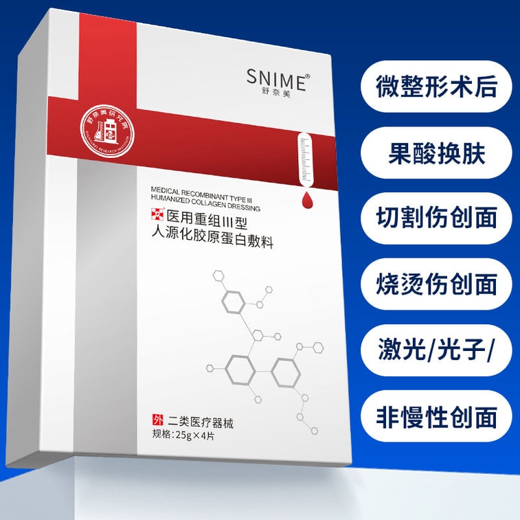 【中国直邮】 舒奈美 重组III型胶创面修护敷料医用原蛋白敷料院线美容术后面膜  4片/盒 3