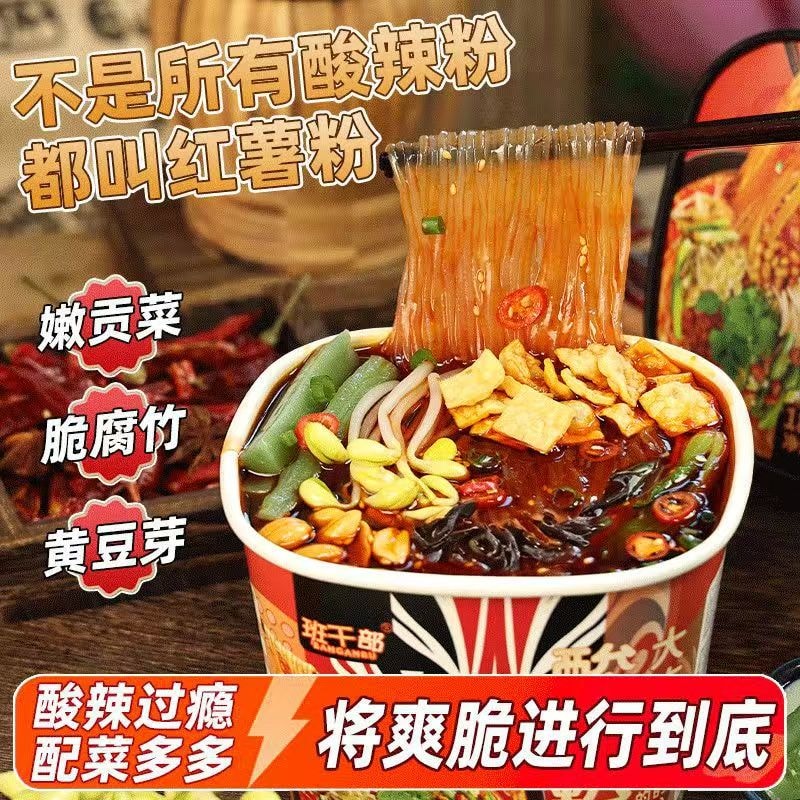 班干部 【贡菜+腐竹+豆芽】酸辣粉夜宵红薯粉桶装免煮冲泡泡面速食201g*桶【足足8包料】