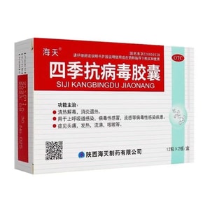 Four Seasons Antiviral Capsules For Clearing Heat, Detoxifying, Anti-inflammatory, And Reducing Fever, Used For Upper Respiratory Tract Infections Such As Viral Colds And Flu, 24 Capsules/box
