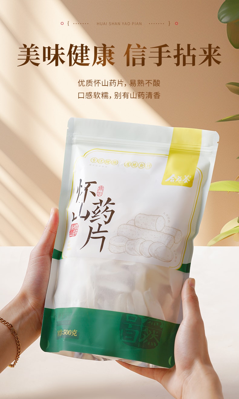 【中国直邮】 合为养 怀山药片 河南焦作正宗垆土铁棍怀山药干非中药材淮山药 500g/袋