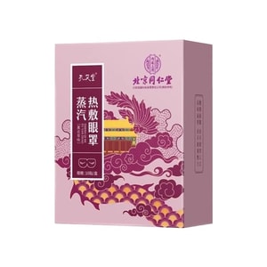 【中国直邮】 北京同仁堂 蒸汽热敷眼罩10片装 | 叶黄素护眼 缓解眼疲劳干涩 | 遮光助眠 可调节温度