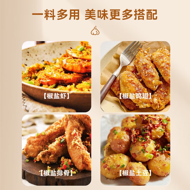 【中国直邮】 吉得利 椒盐100g 袋装 小酥肉烤肉炸串烧烤煲汤撒料蘸料调料 8