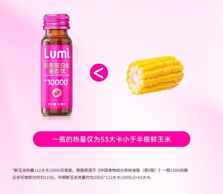  Lumi 10000mg胶原蛋白肽液态饮+弹性蛋白肽+EGCG 含2000mg胶原三肽 提拉抗老 重塑嘭弹少女肌 50ml*6瓶入 新包装