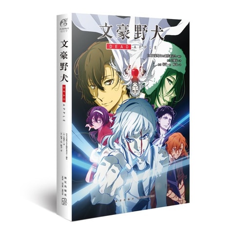 Bungo Stray Dogs DEAD APPLE Official Guide Book Enmuroku Soft Cover KA —  akibashipping