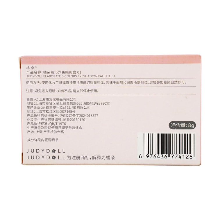 JUDYDOLL橘朵 水靈六色眼影盤 精巧六色眼影盤 珠光提亮閃片+霧面 腮紅高光臥蠶氛圍綜合盤 8g #01 氧感蜜桃盤 暖調蜜桃粉 清甜嫩妹感 8
