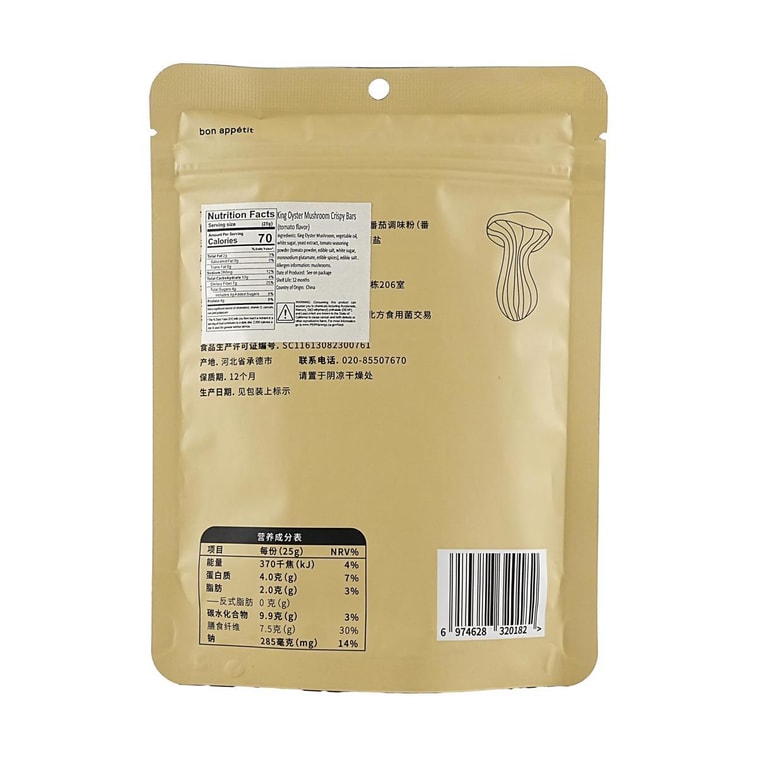 King Oyster Mushroom Crispy Strips Tomato Flavor,Low Calories,0.88 oz *5【5 Packs】 8
