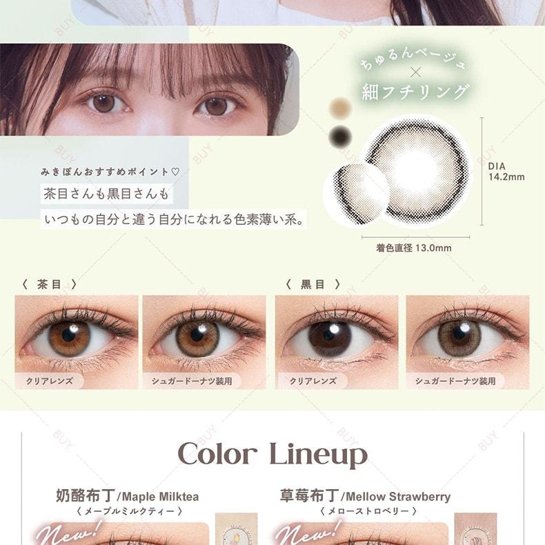 【日本美瞳/日本直郵】Mimuco 日拋美瞳 Mellow Strawberry 草莓布丁「褐色系」10片裝 度數-5.00(500)預定3-5天 DIA:14.2mm | BC:8.6mm