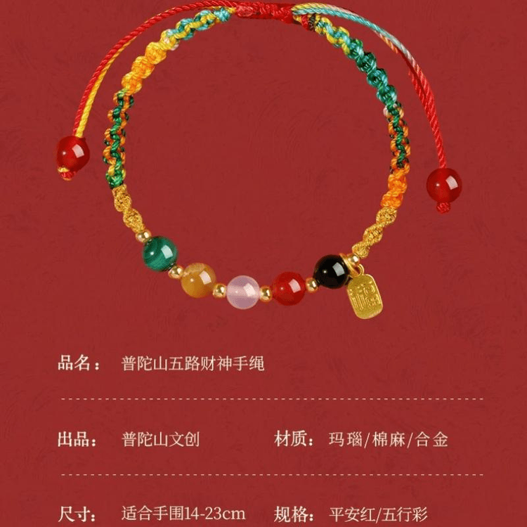 中国直送】普陀山 五路財神ハンドメイドブレスレット赤紐 端午の節句
