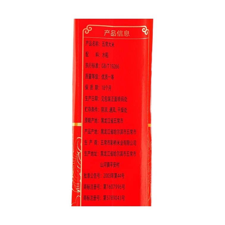 十月稻田 五常米 2.5kg【東北米稻米香米】【一年一季】【標誌齊全】 5