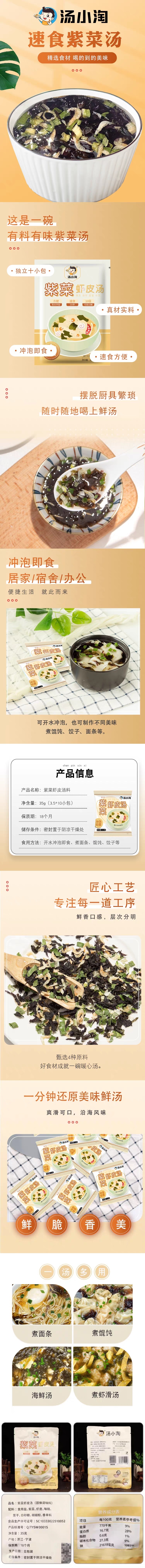 湯小淘 紫菜蝦皮湯料包 獨立10小包 紫菜蝦皮湯料包 雲吞餛飩湯調味包 免煮沖泡即食湯【一料多湯多種吃法 鮮香爽口】