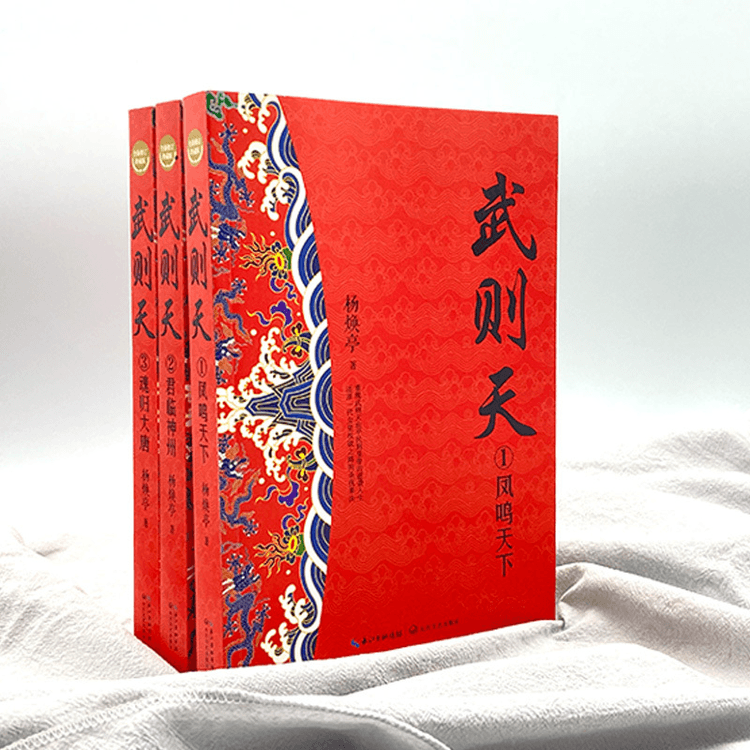 中国直邮】武则天全新修订珍藏版(全3册) - 亚米