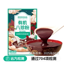 远方好物 【想真 有机八珍粉 30gX8袋/盒】关爱脾胃 食养八珍 药食同源