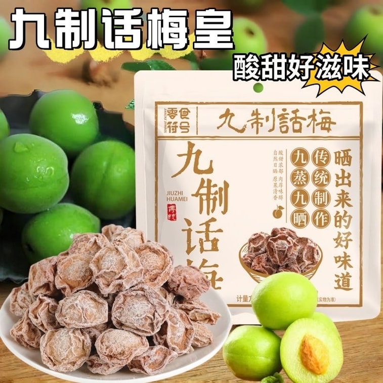 零食符號 九制話梅 酸甜泡水 甘草話梅 100g 蜜餞 果乾 酸梅 梅子 解膩泡水 5