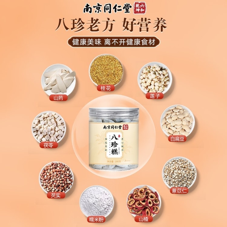 中國直郵】 南京同仁堂八珍糕補氣健脾益腎固精200g*罐- Yami