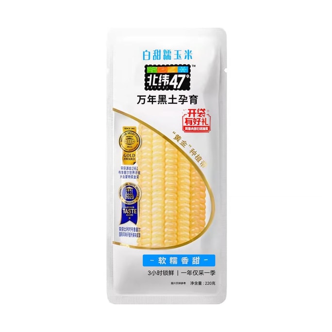 北緯47度 白甜糯鮮玉米 1根 220g【高纖維低脂代餐】【營養粗糧】