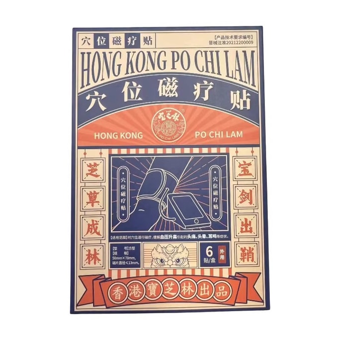 【中国直邮】 宝芝林 穴位磁疗贴 缓解血压升高  1盒