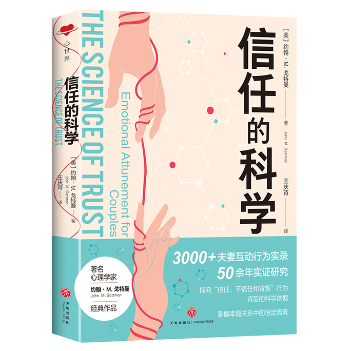 【中国からのダイレクトメール】「信頼の科学」