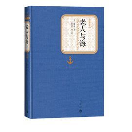 【中国からのダイレクトメール】老人と海