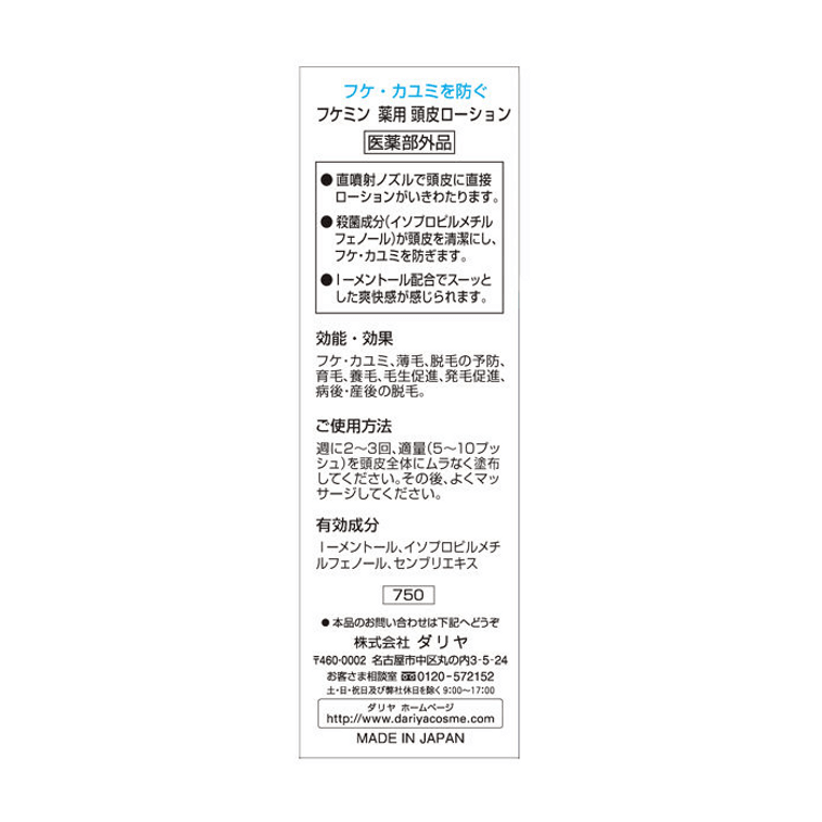 【日本直邮】 日本 日本其他 頭皮護理液 50毫升 護髮 養護 去屑 保濕 舒緩 健康 3