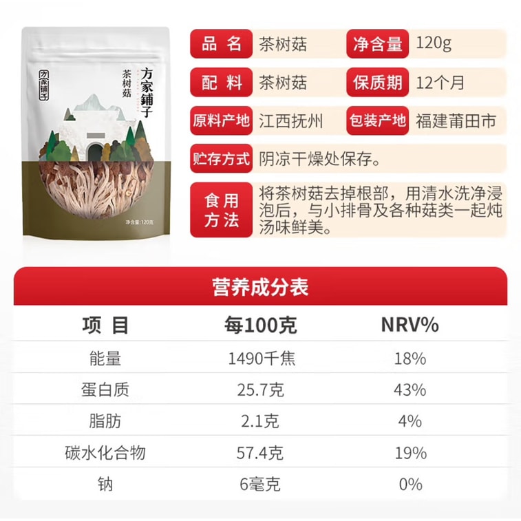 FANGJIAPUZI Agrocybe Chaxingu Stew Soup Hot Pot Dry Cargo 120g 4