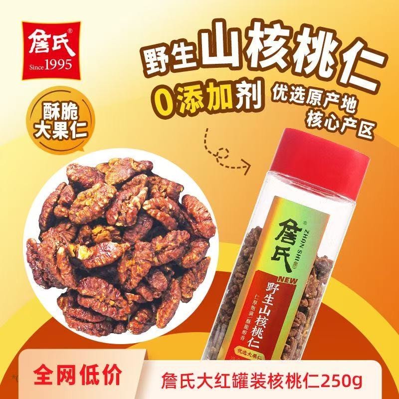【中国直邮】 安徽詹氏 野生山核桃仁 坚果炒货 250g