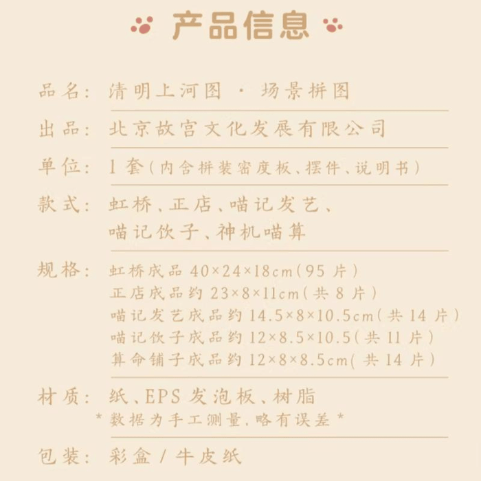 【中國直郵】 故宮淘寶 清明上河圖拼圖diy桌面擺件 正店 23*8*11厘米 3