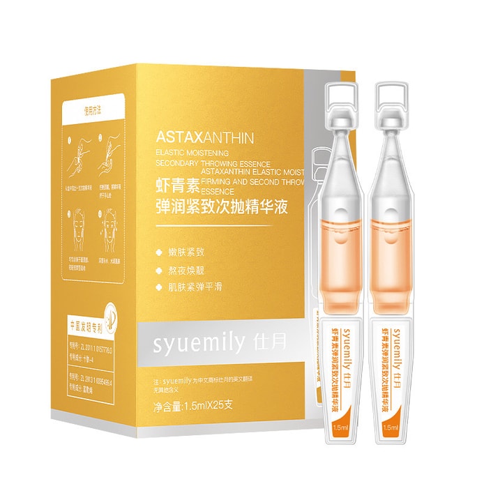  Syuemily 蝦紅素緊緻次拋精華液 25支 提拉緊緻提亮 臉部精華液 淡化細紋 抗氧化抗糖 膚色補水保濕減黃