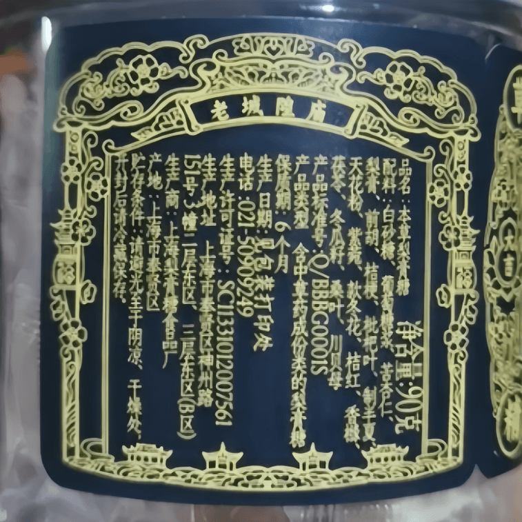 【中国直邮】 老城隍庙 本草梨膏糖口味糖果零食上海特产90g*1罐 4
