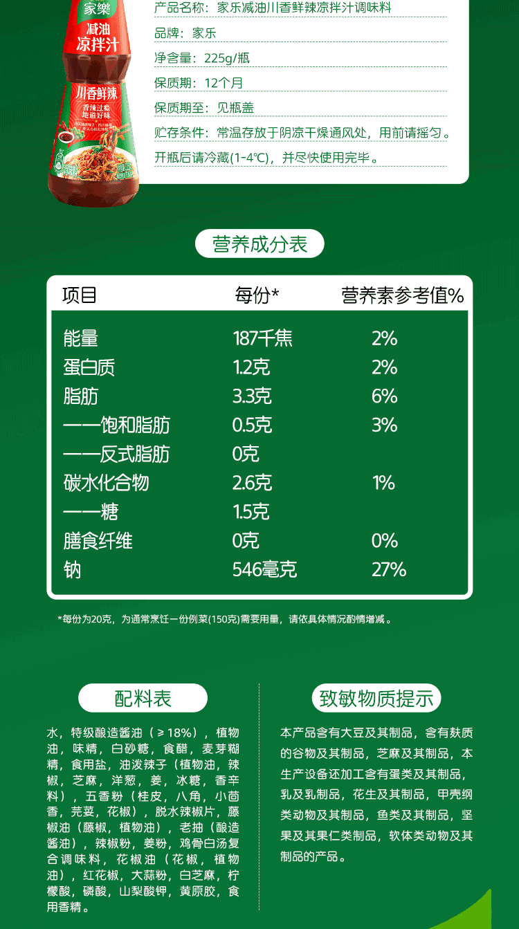 【中国直邮】  家乐 减油凉拌汁川香鲜辣口味  海鲜捞汁 沙拉油醋汁 225g