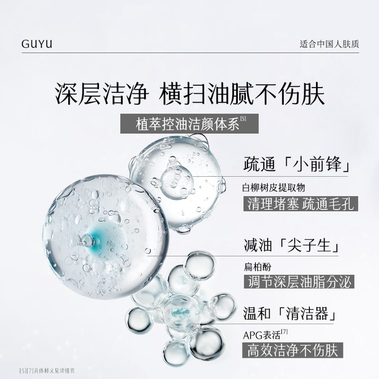 穀雨 男士洗面乳 【去黑頭去角質】 改善粗糙【國人男士專研】【8h控油續航】 潔面乳 深層清潔 清爽控油 保濕 120g 5