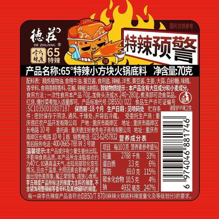 hotpot base ingredient 65 degree special spicy 70 grams * 1 piece [refreshing and satisfying taste buds, the spicier, the more satisfying it is] One ingredient for multiple uses 5