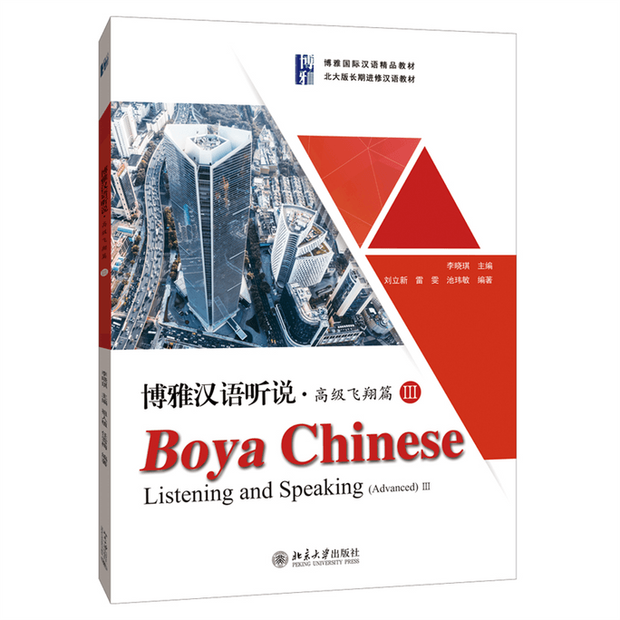 【중국 직송】보야 중국어 듣기·말하기·고급 비행 코스 3