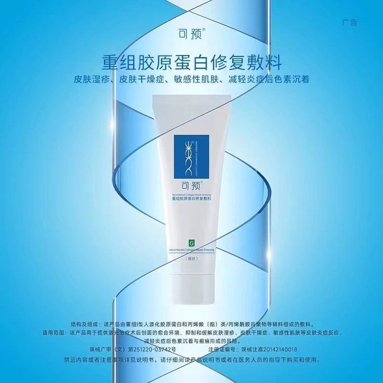 Recombinant Collagen Dressing Type G Gentle Repair And Relief For ...