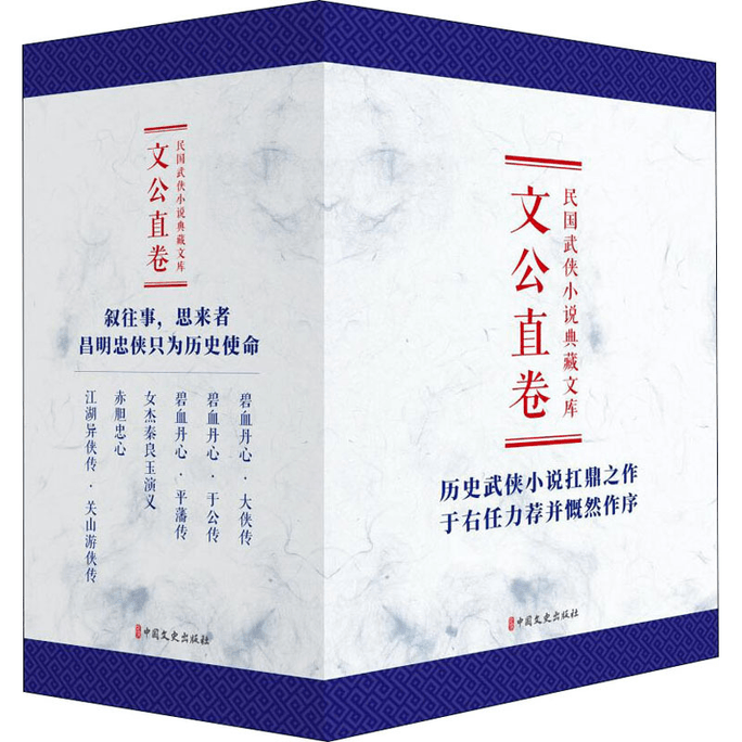 Republic of China Martial Arts Novels Collection Library - Wengong Direct Volume (6 volumes in total)