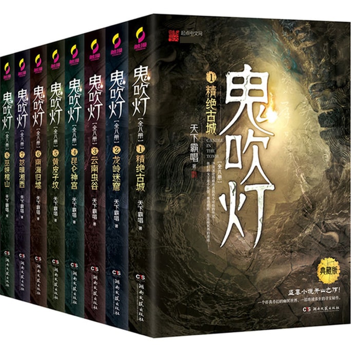 Ghost Blowing Lantern Complete Edition 8 volumes