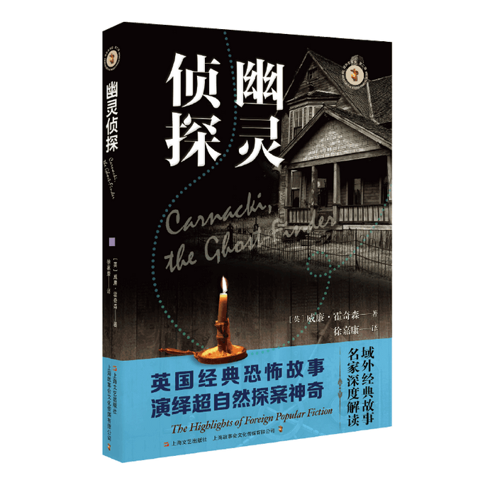 【中国ダイレクトメール】幽霊探偵／海外ストーリーテリング
