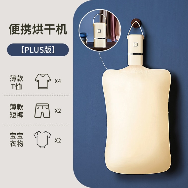 【中国直邮】 亲太太 旅行便携式烘干机折叠烘干机小型 美规 白色 1个装 4