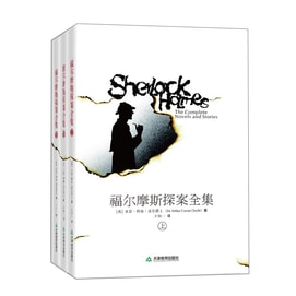 【中国からのダイレクトメール】I READING Love Reading The Complete Works of Sherlock Holmes (上巻、下巻、下巻の抄訳)