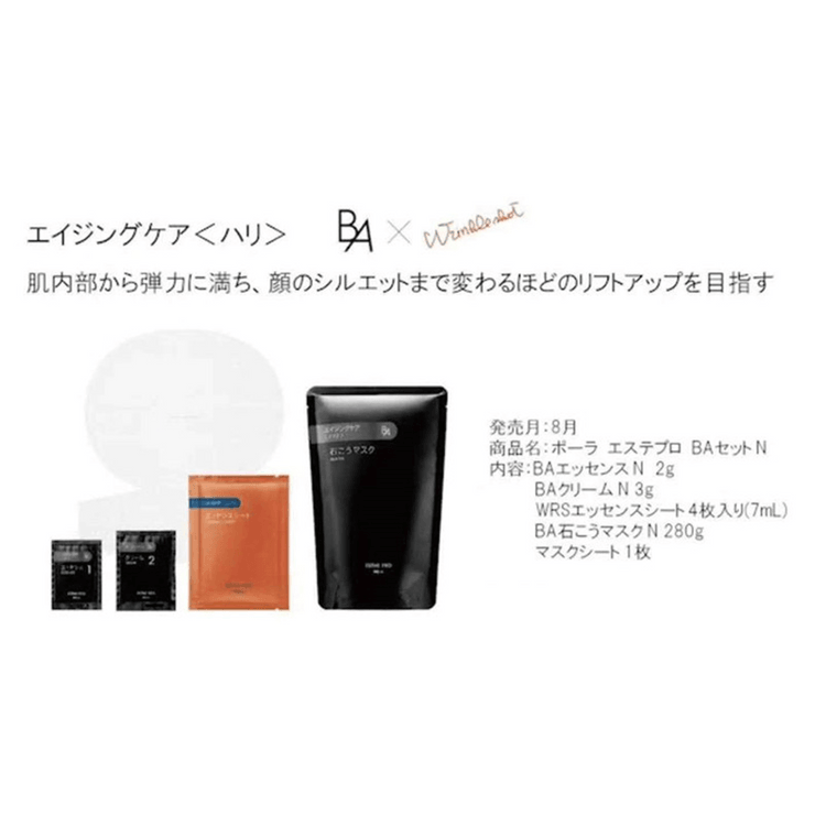 POLA||ビューティー サロン ライン BA 石膏マスク||1 セット、1 回分