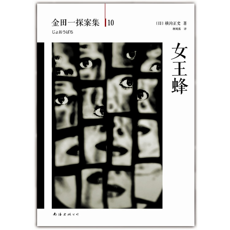 金田一探案集10：女王蜂- Yami.com