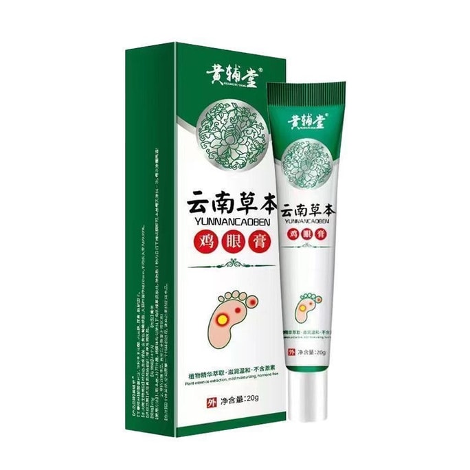 雲南ハーブトウモロコシ膏、抗菌膏、魚の目、イボ、たこ、その他の魚の目を取り除きます、20g/箱（推奨注文：6枚）