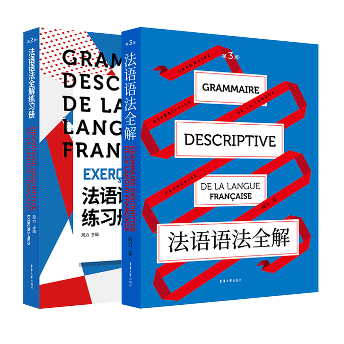 (Online set) Complete explanation of French grammar+exercise book (2 volumes in total)