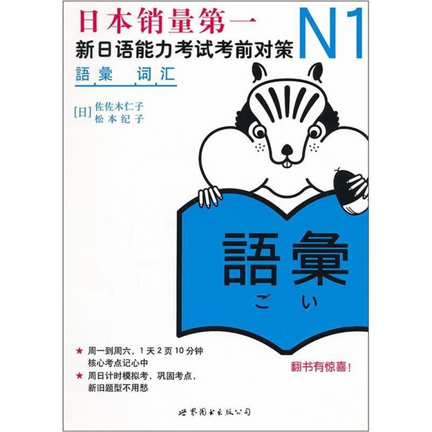 商品详情 - N1词汇:新日语能力考试考前对策(新版) - image  0