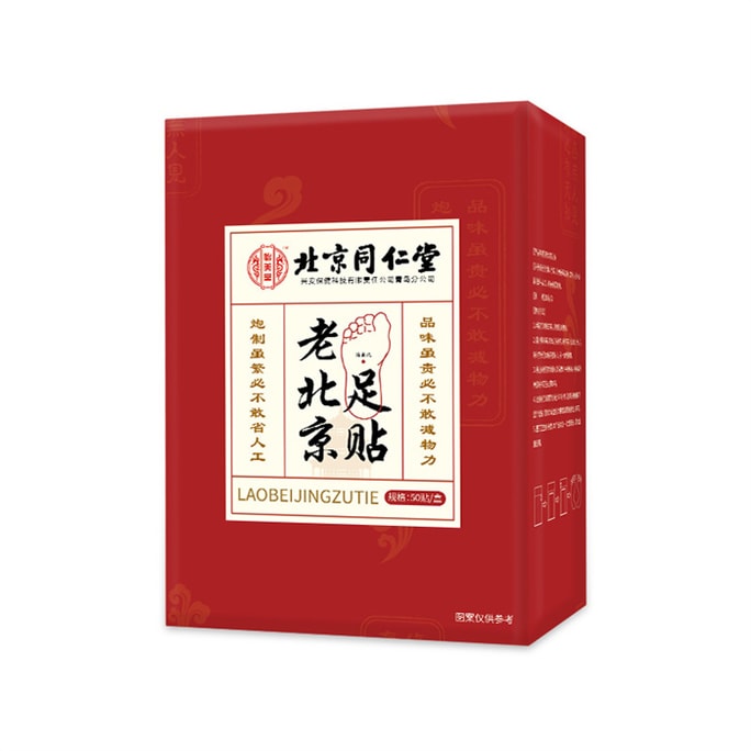 美国 北京同仁堂 老北京足贴 艾叶艾草艾灸去寒气排毒减脂睡眠脚贴刺激足底   50贴/盒