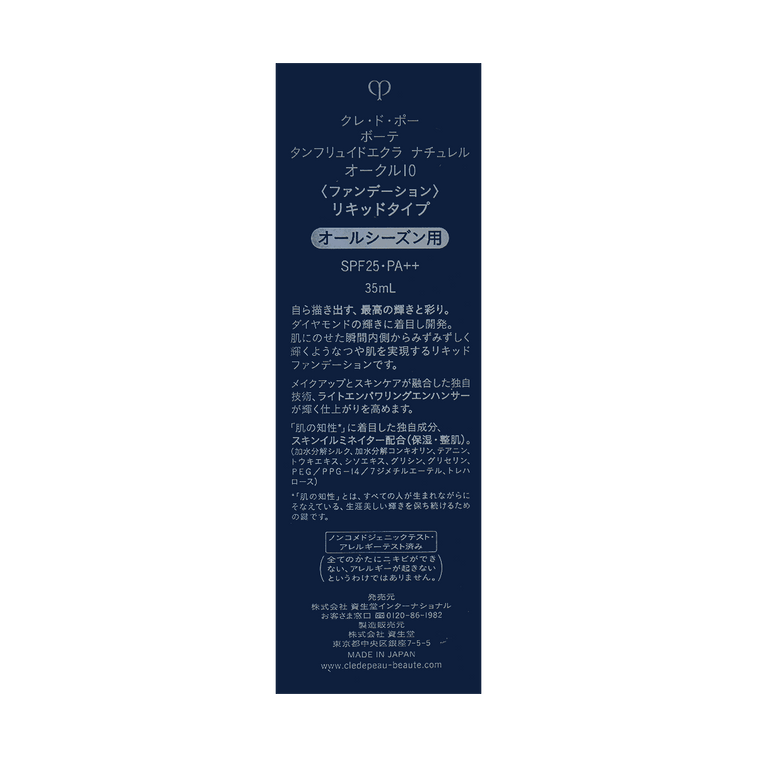 日本CLE DE PEAU BEAUTE CPB肌膚之鑰 光潤柔亮粉底液 水潤持妝 亮澤保濕奶油肌 SPF25 PA ++ #OC10 35ml 5