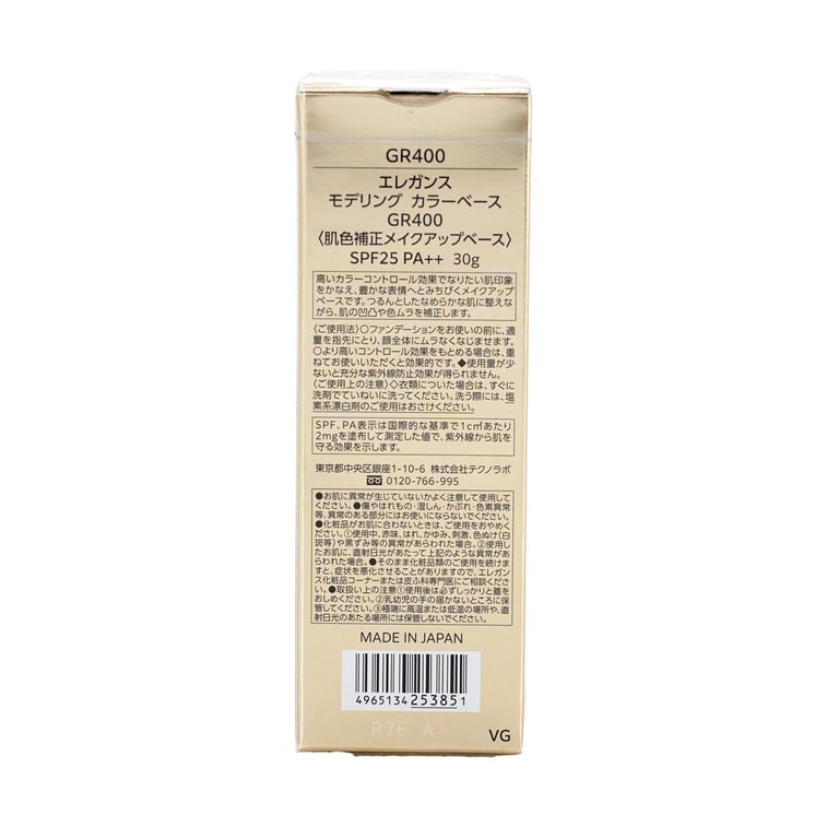 日本ELEGANCE雅莉格丝 润色隔离乳 保湿打底防晒妆前乳 SPF25/PA+++ 修正肤色 调色持妆遮瑕 #GR400 校正泛红 遮红血丝 30g 5
